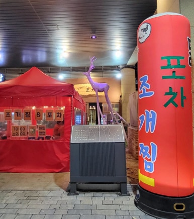닭앤전포차 이미지