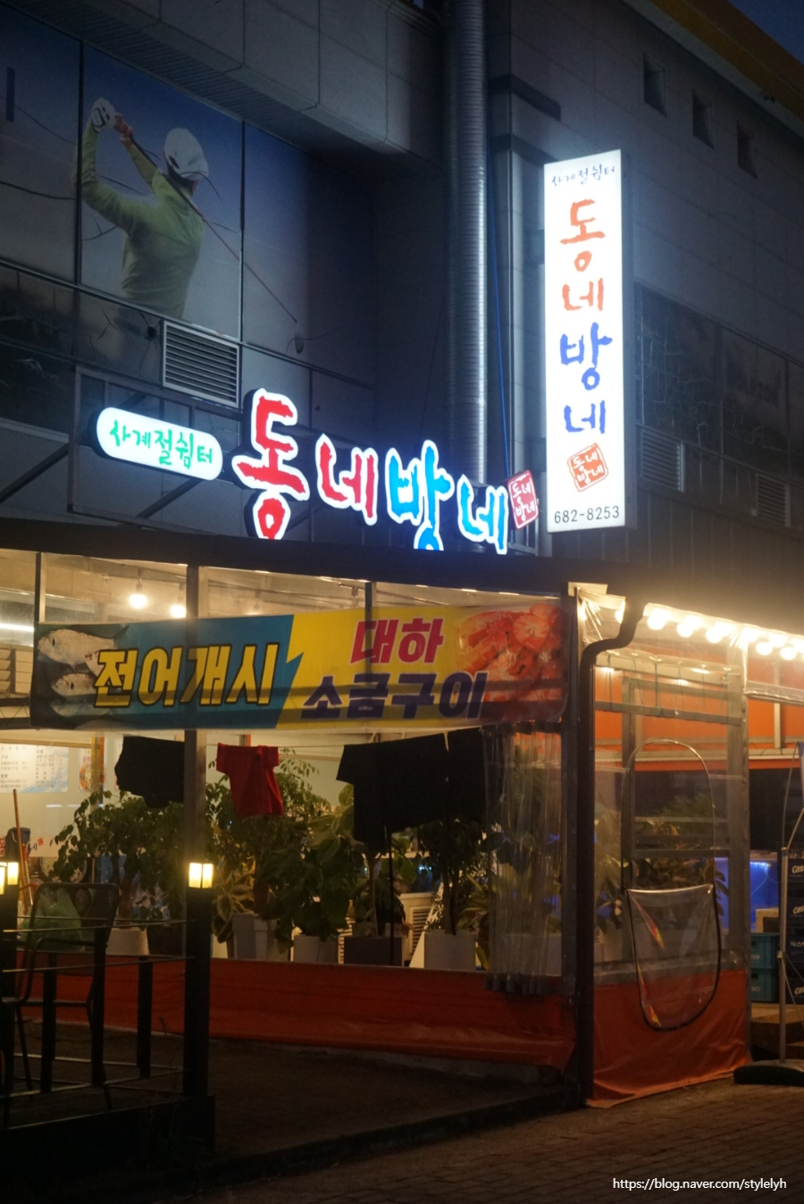 동네방네(웅천점) 이미지