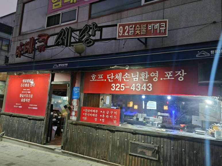 운암지바베큐세상 이미지