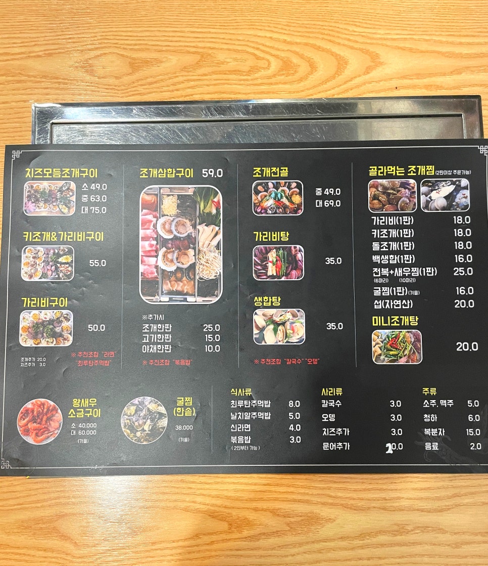 읍내 조개집 이미지