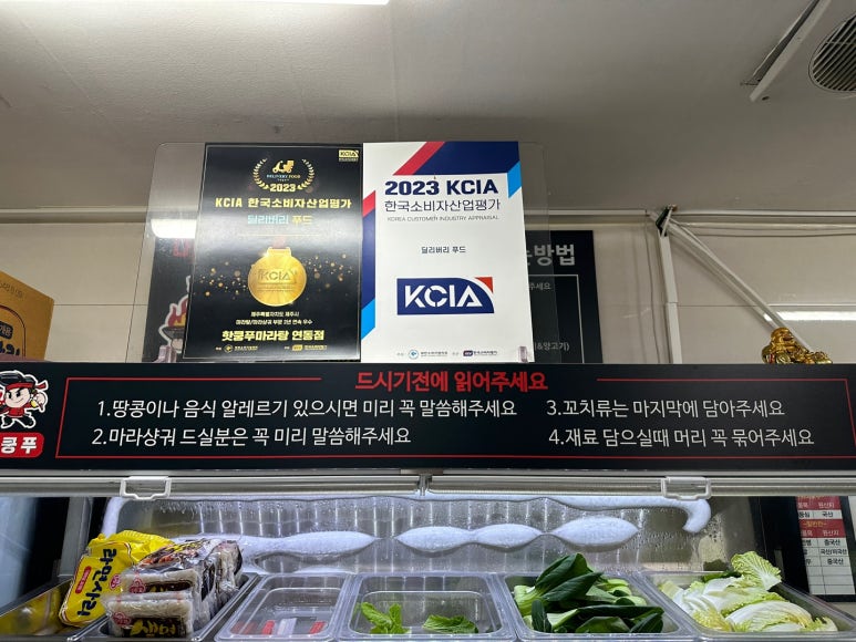 핫쿵푸마라탕연동점 이미지