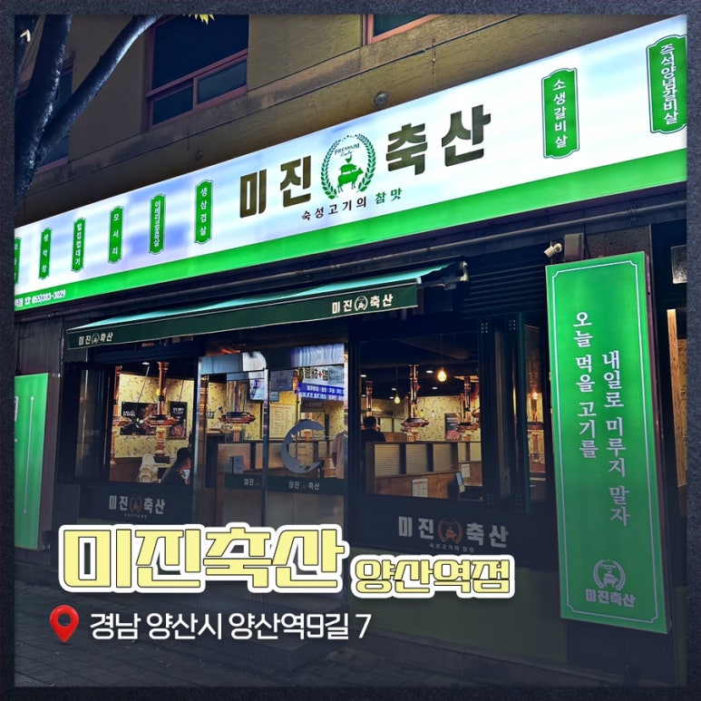 미진축산양산역점 이미지