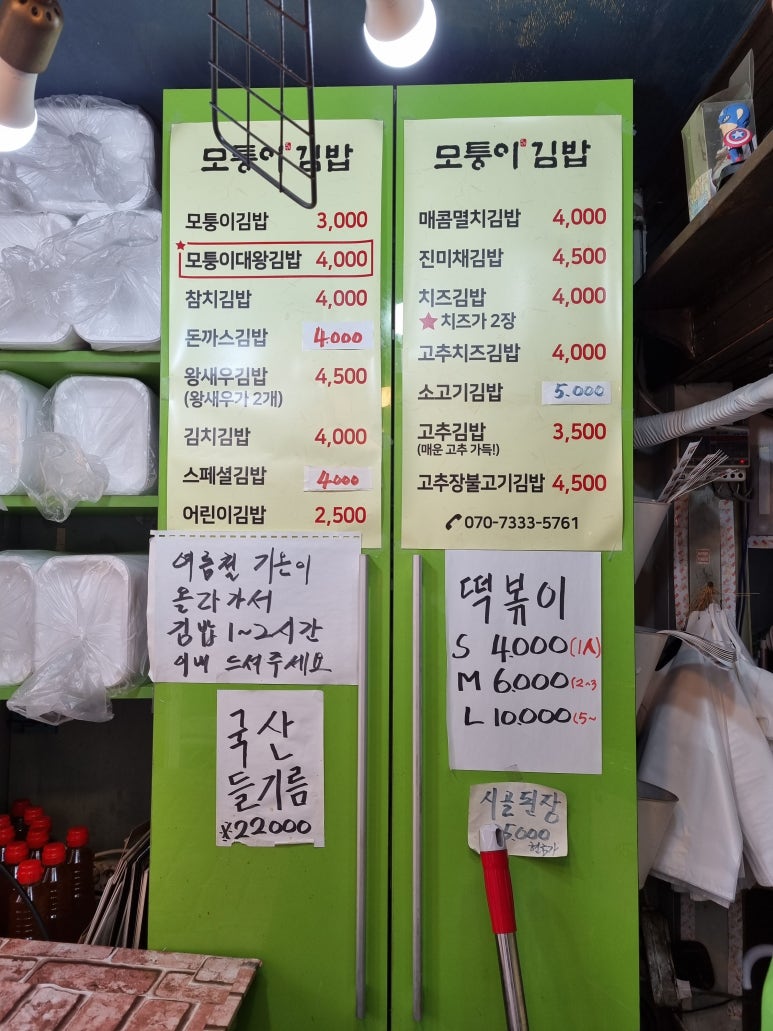 모퉁이김밥 이미지