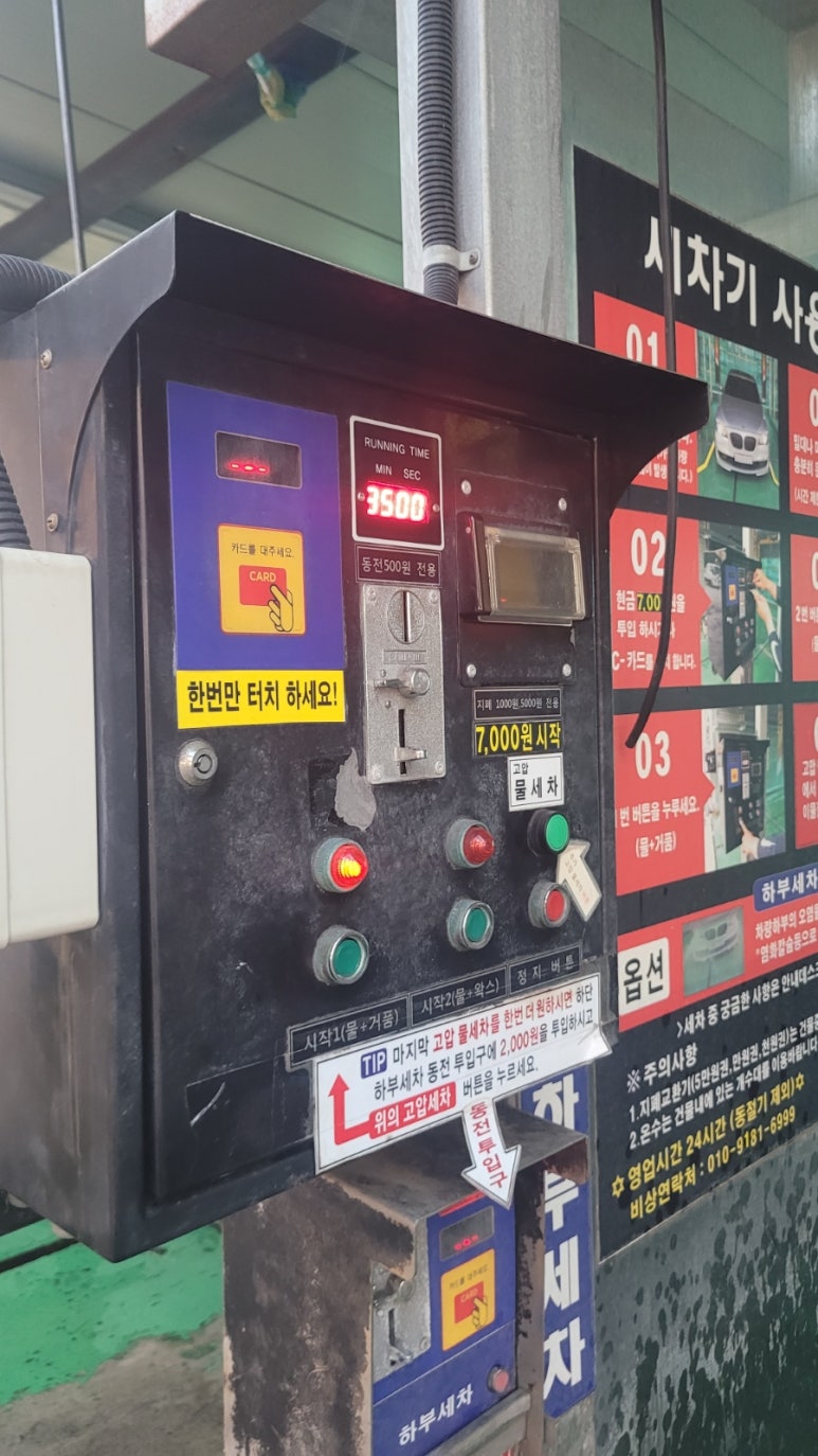 대현셀프세차장 이미지