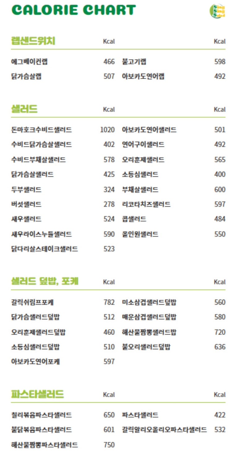 싱싱샐러드 이미지