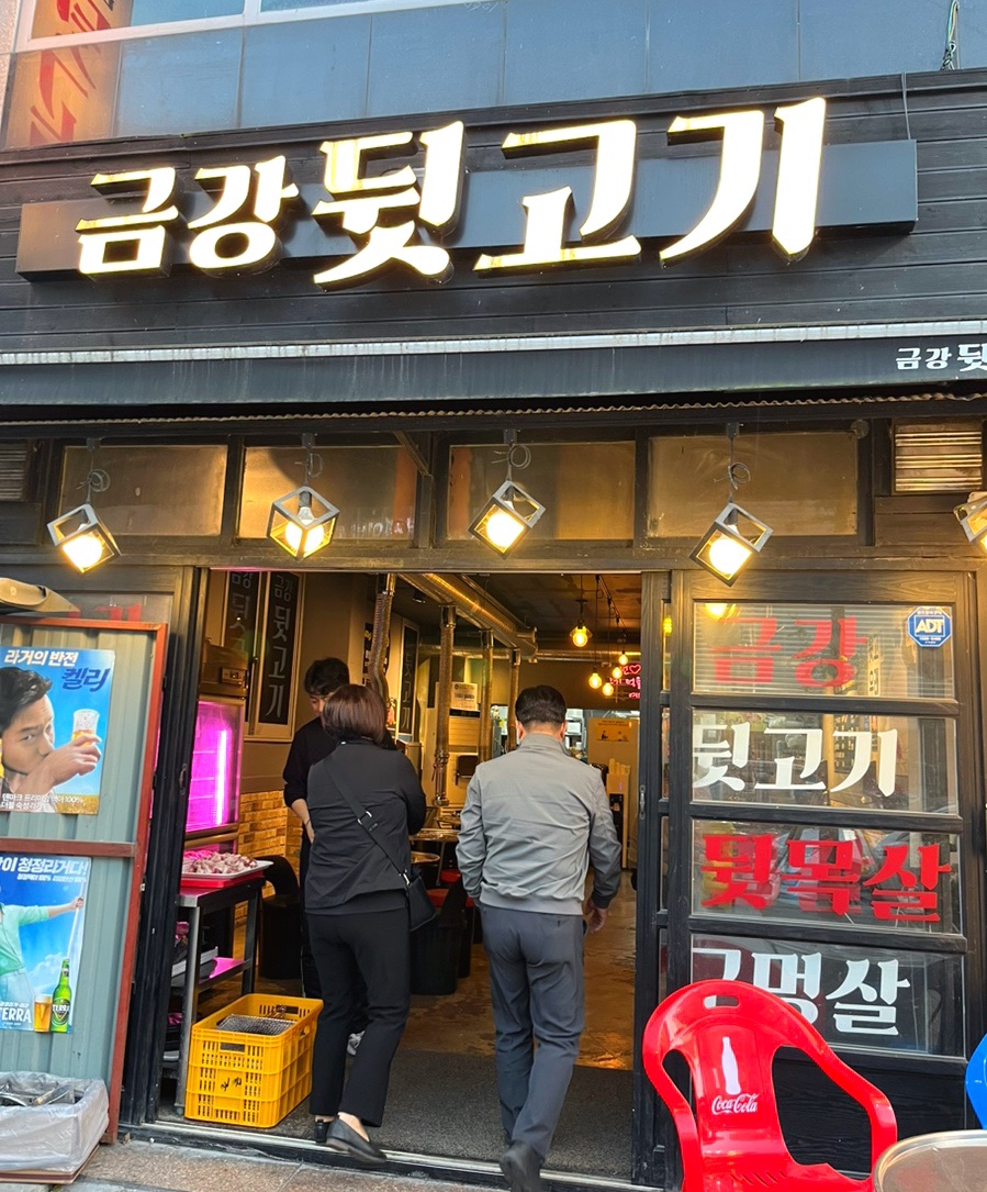 금강뒷고기 이미지