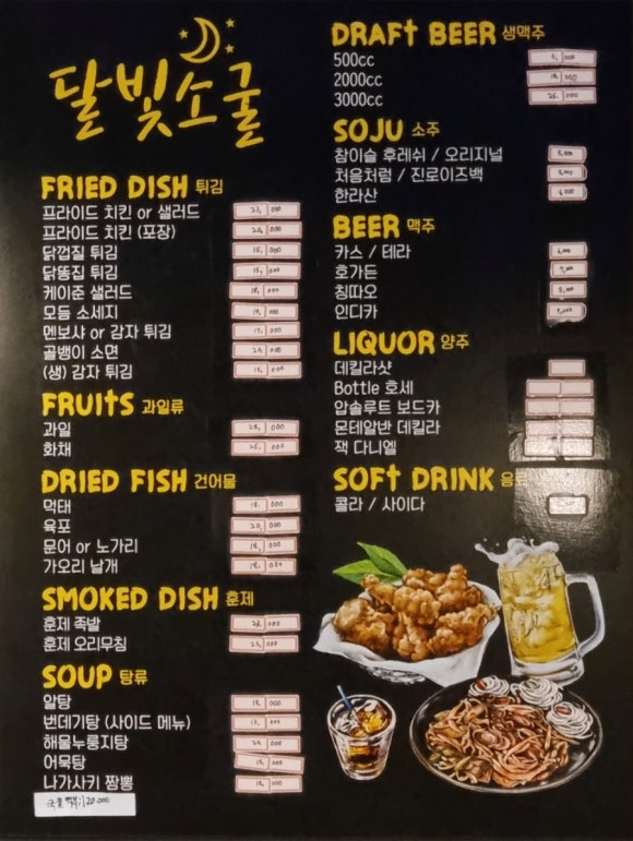 달빛치킨호프 이미지