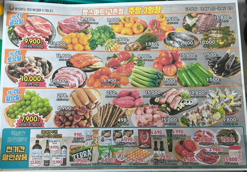 팜스마트 고촌점 이미지