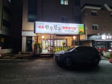 봉이정육점 이미지