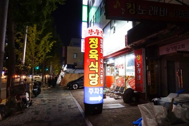 영등포한우집 이미지