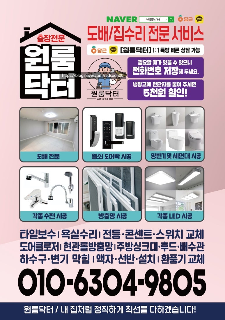닥터집수리 이미지