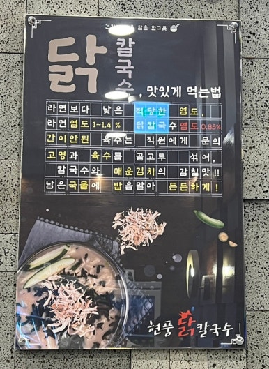 현풍닭칼국수어반브릭스점 이미지