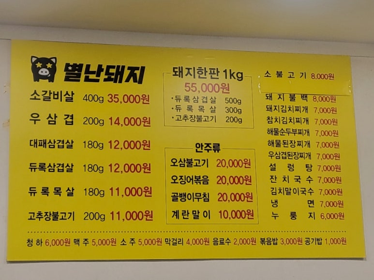 별난돼지무한리필 이미지