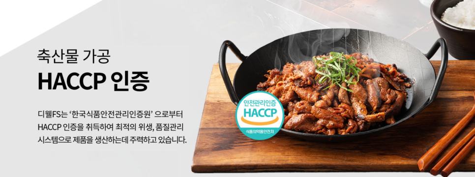 디웰에프에스 이미지