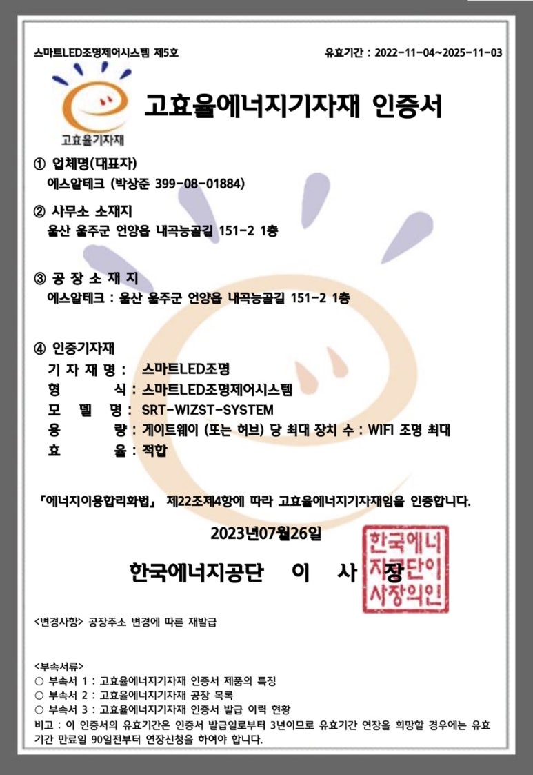 스마트LED 이미지