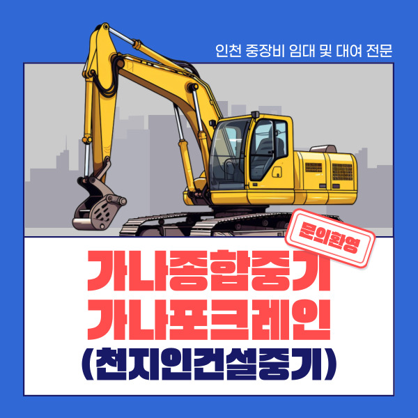 남동건설중기 이미지
