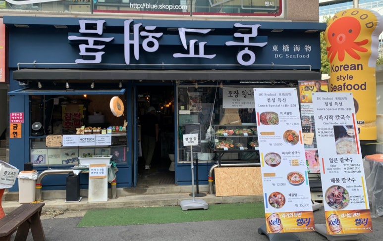 동교해물2 이미지