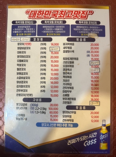 강셰프양꼬치별관 이미지