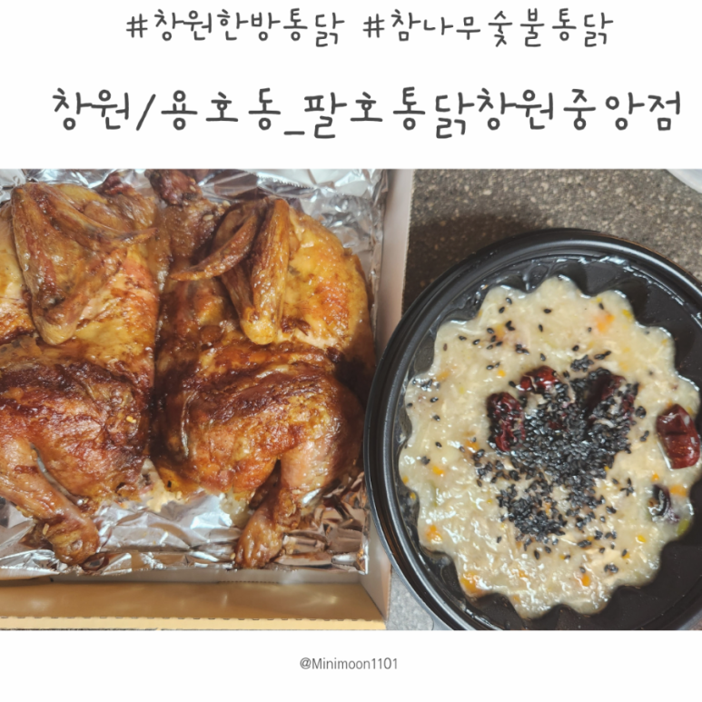 팔호통닭창원 이미지