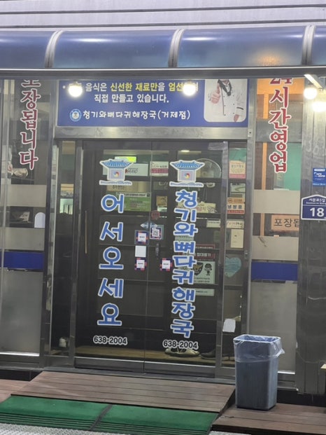 청기와뼈다귀해장국(거제점) 이미지
