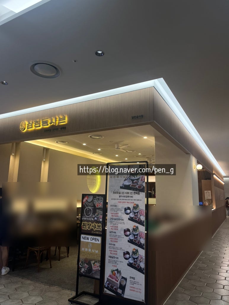 삼청동샤브AK& 이미지
