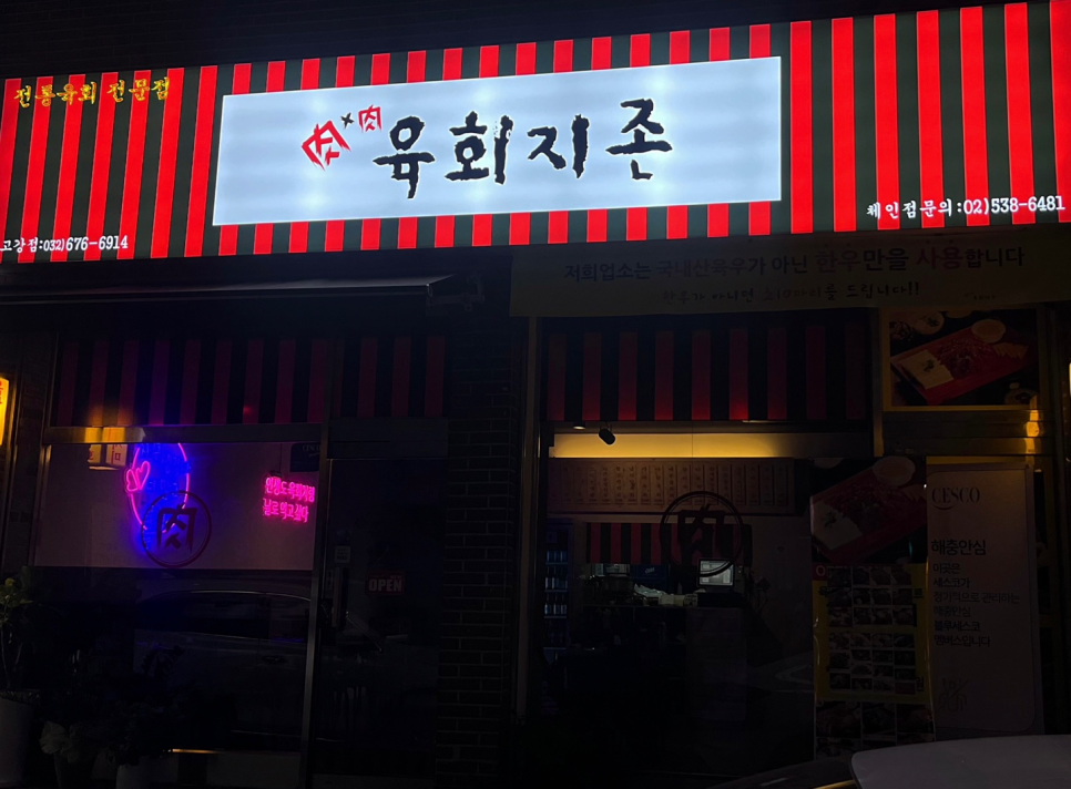 육회지존부천고강점 이미지