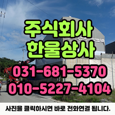 주식회사 한울상사 이미지
