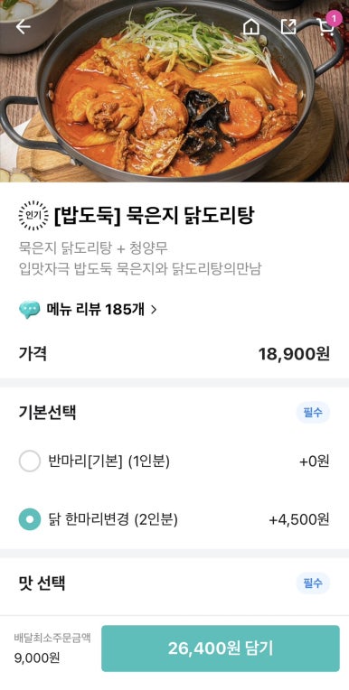 봉명가닭도리탕 이미지