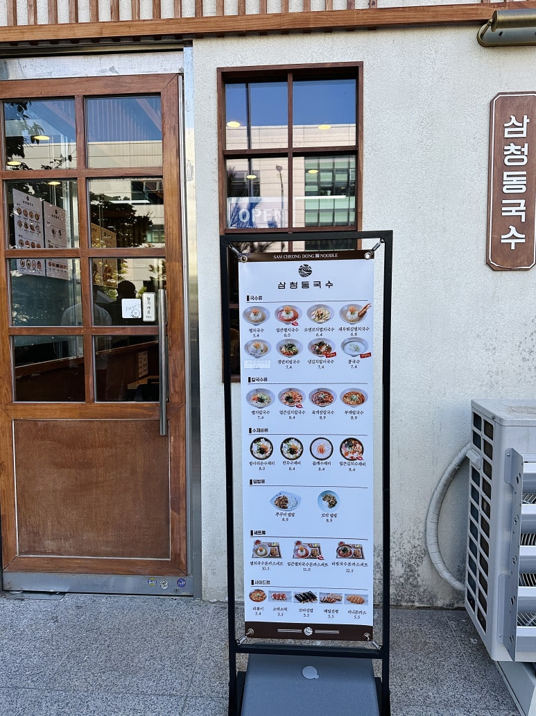 삼청동국수고색점 이미지