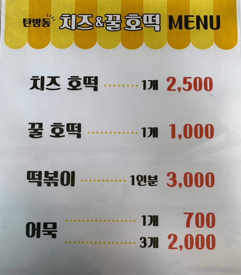 탄방동치즈&꿀호떡 이미지