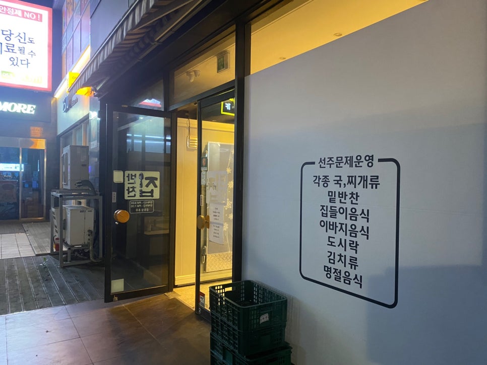 안녕반찬 이미지