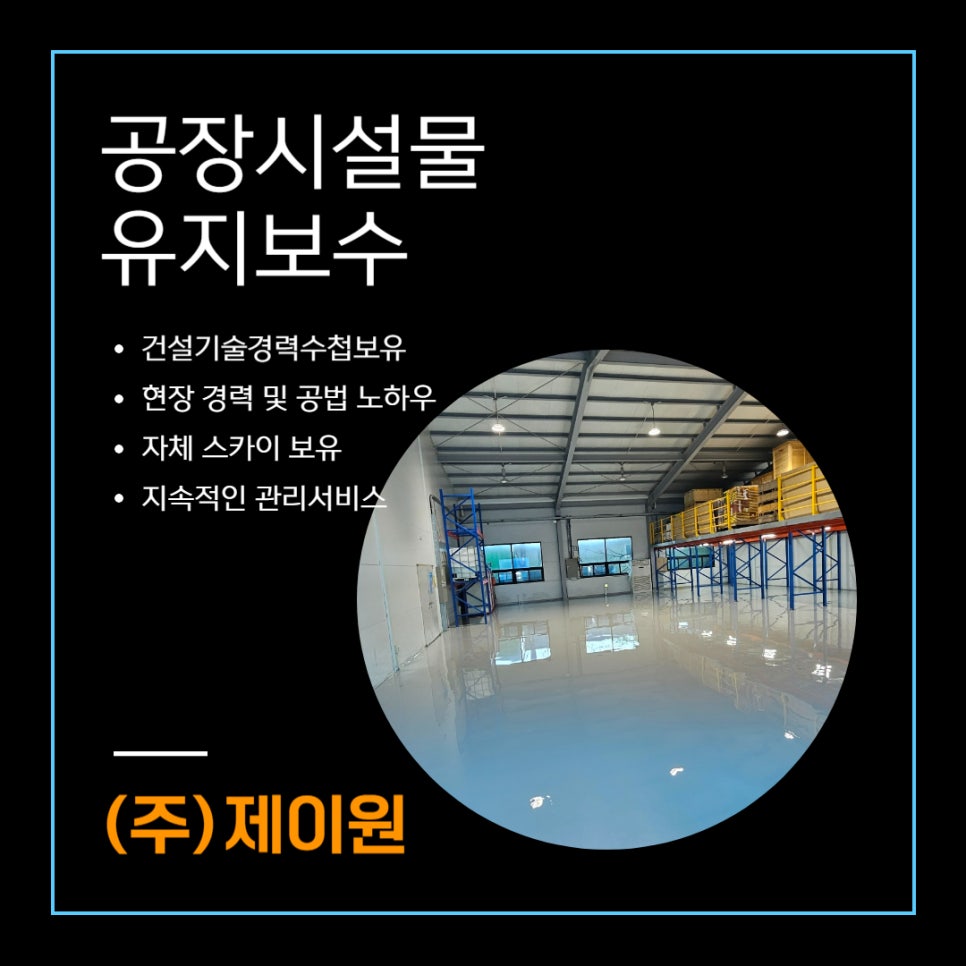 (주)제이원건설 이미지