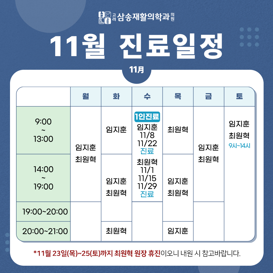 고려삼송재활의학과의원 이미지