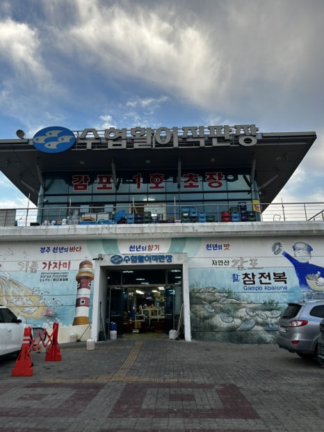 경주시수산업협동조합 이미지