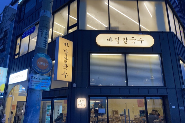 오이도손칼국수 이미지