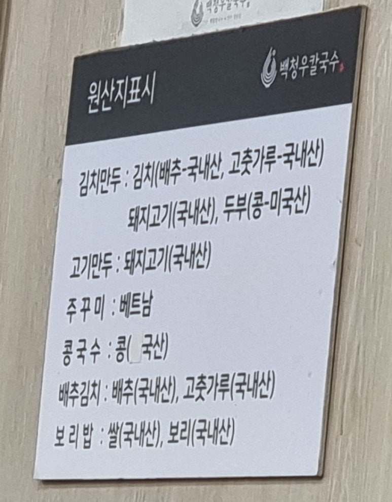 백청우칼국수(권선) 이미지