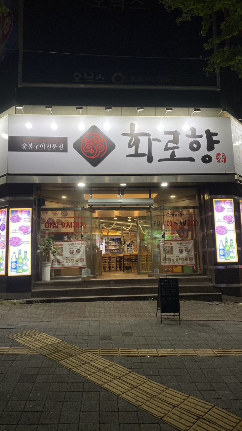 화로향 성서본점 이미지