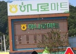 금사농협하나로마트 이미지