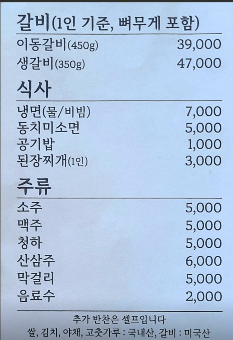 이동강변갈비 이미지