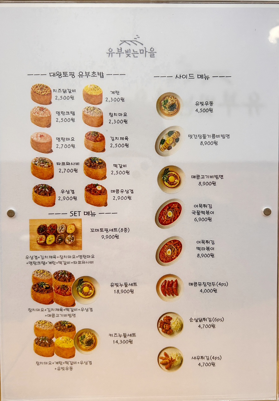 유부빚는마을진주신안 이미지
