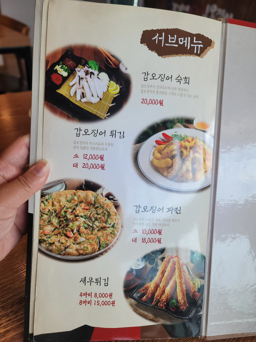 조가네갑오징어비슬산점 이미지