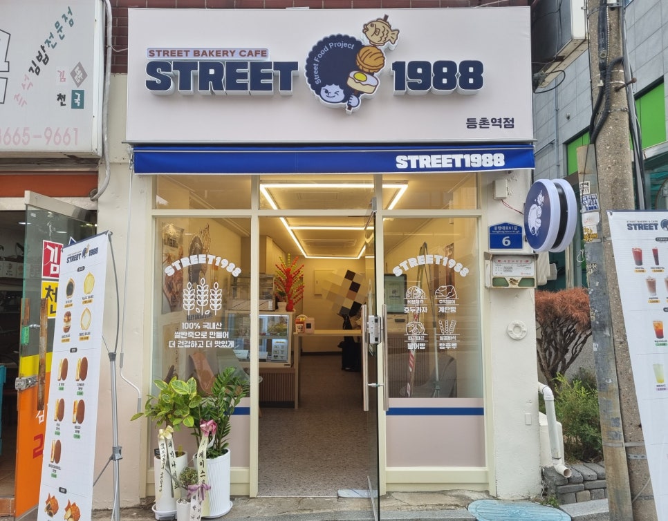 스트릿1988 등촌역점 이미지