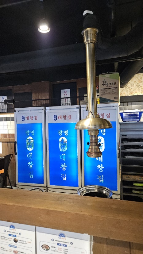 광명대창집 연수점 이미지