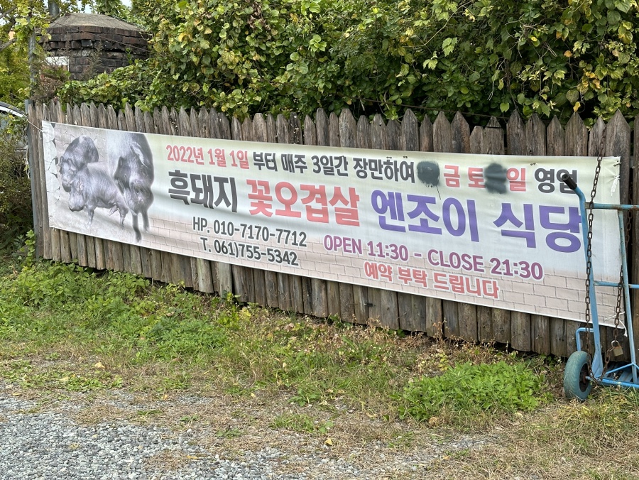 엔조이식당 이미지