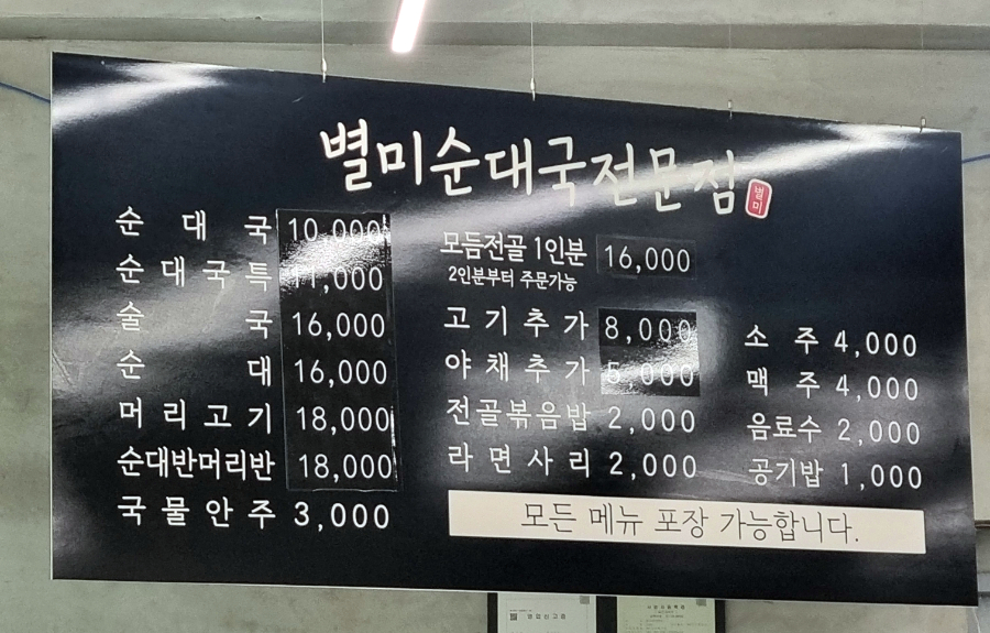 별미순대국전문점 이미지