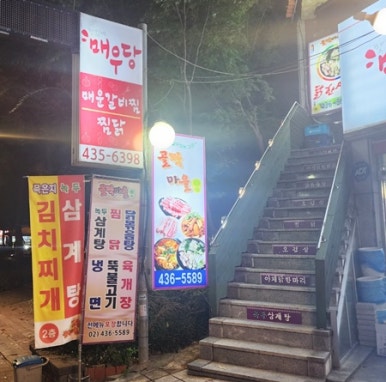 매우당 이미지