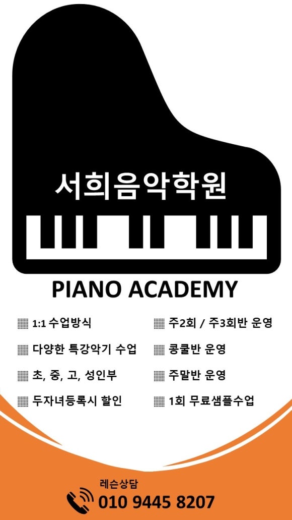 서희음악학원 이미지