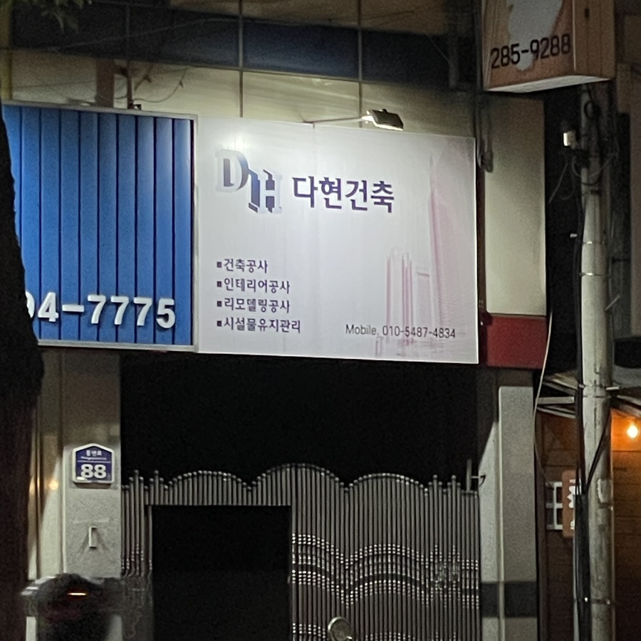 다현건축사사무소 이미지
