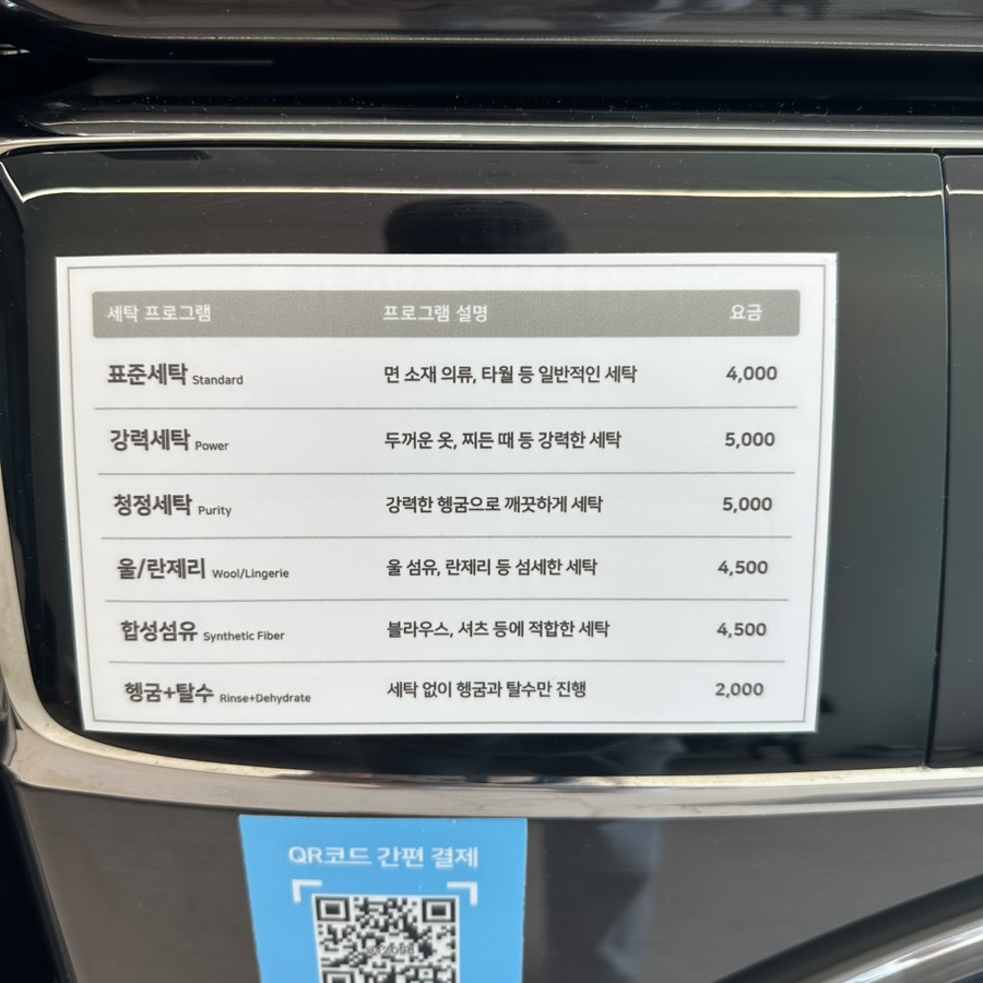 런드리라운지24다산지금데시앙오피스텔점 이미지