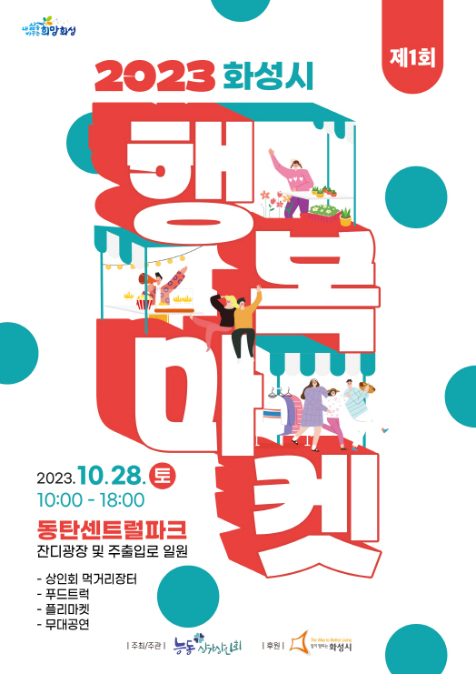 행복마켓 이미지